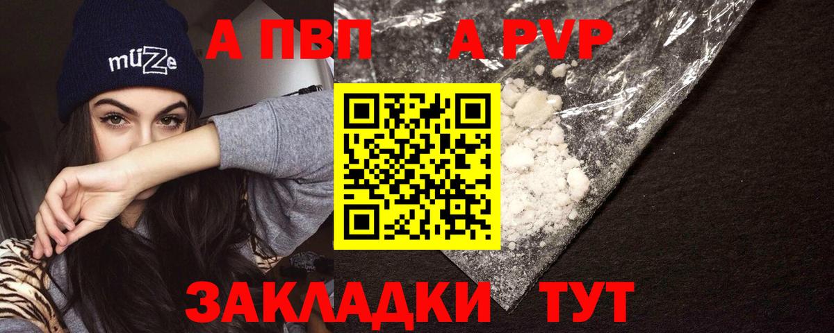 Alpha-PVP крисы CK  Alpha PVP кристаллы  A-PVP  Alpha PVP СК КРИС  Вход с VPN  Заринск 