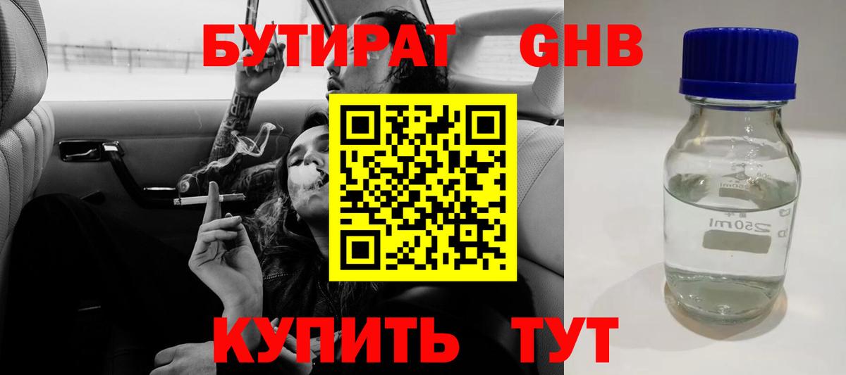 Бутират бутандиол Заринск