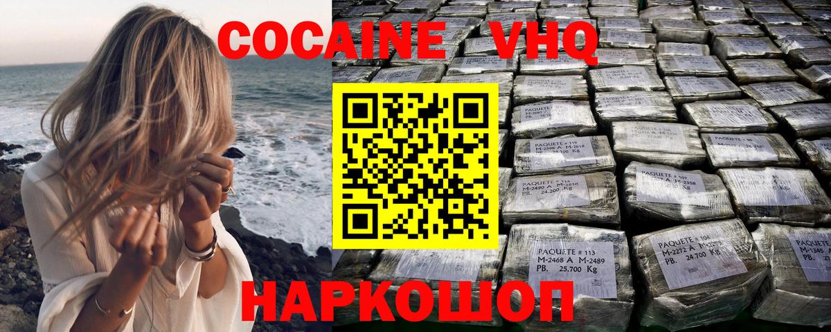 Cocaine VHQ Заринск