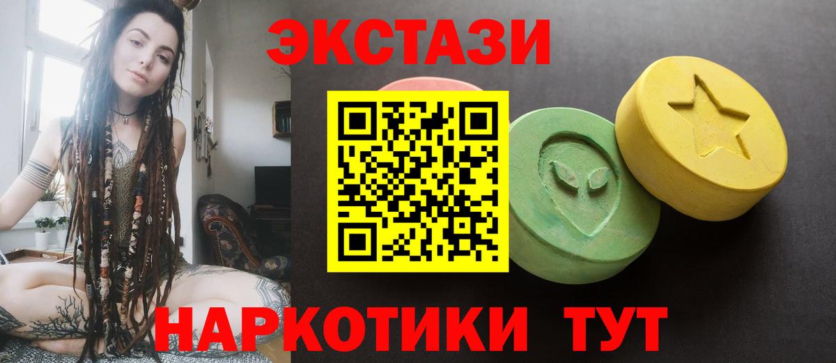ЭКСТАЗИ 280мг Заринск