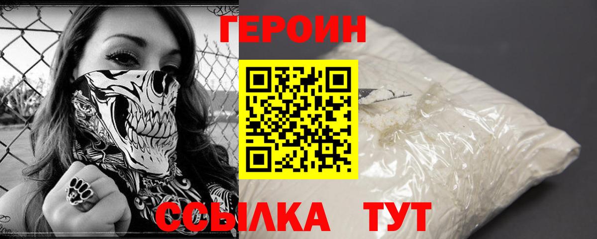 Героин герыч Заринск