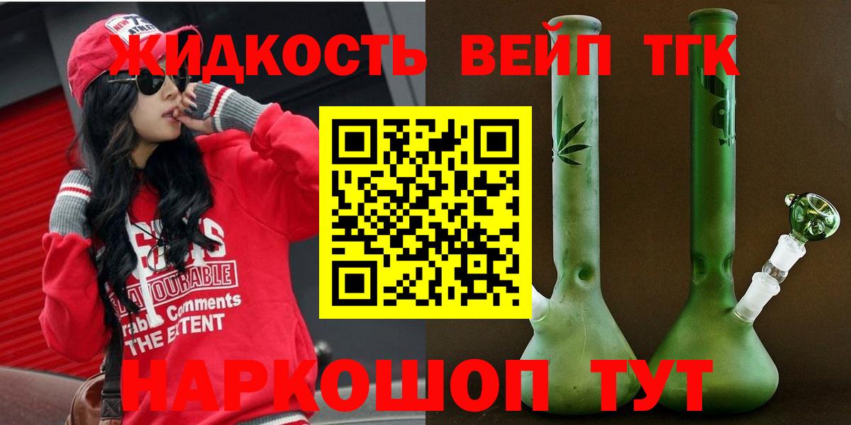 где можно купить   Дистиллят ТГК жижа  Заринск  Вход с VPN  Дистиллят ТГК вейп с тгк 